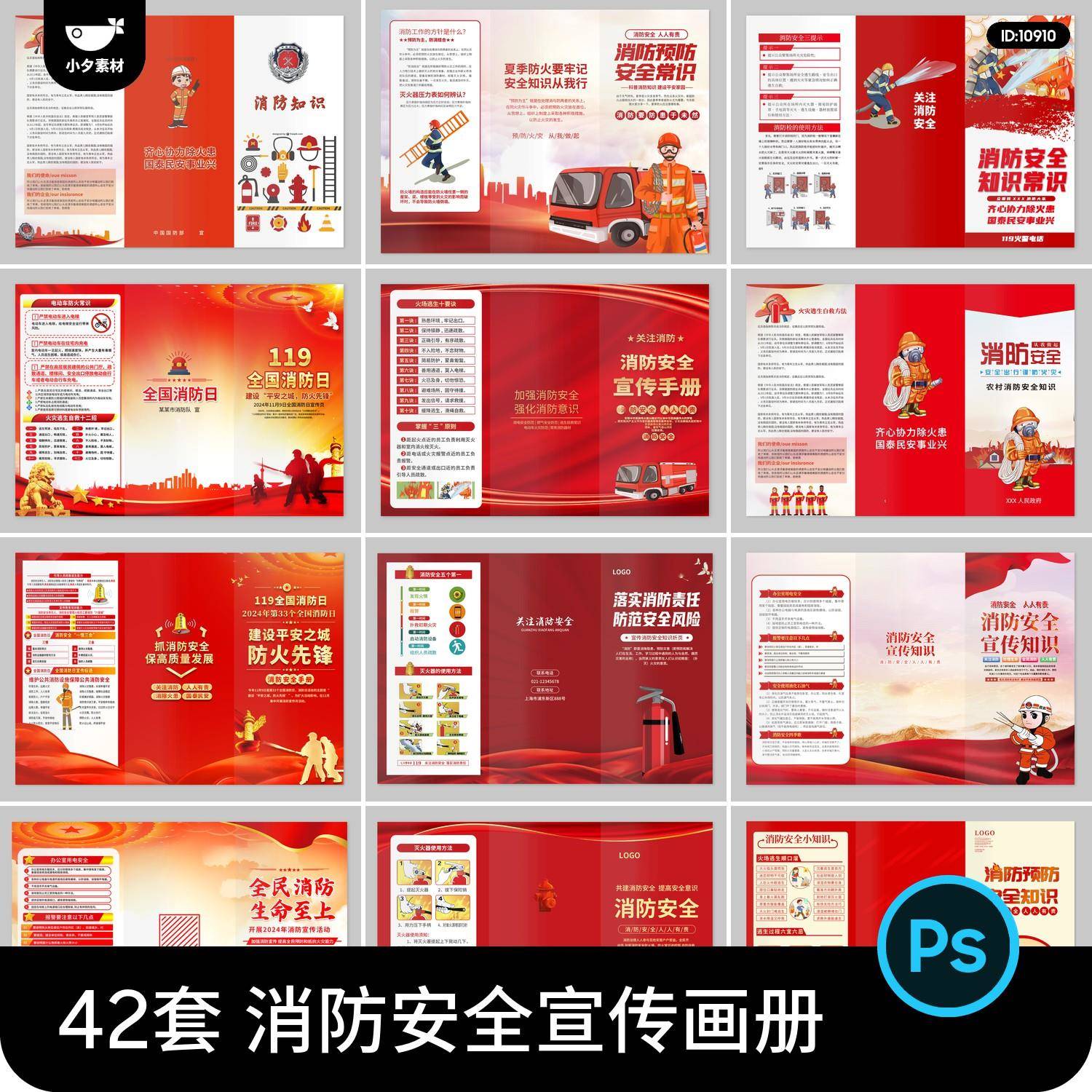 42套 消防安全3折页宣传画册模板PSD设计素材