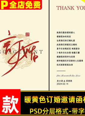 暖黄色订婚宴答谢请柬邀请函电子卡片设计素材Psd分层源文件