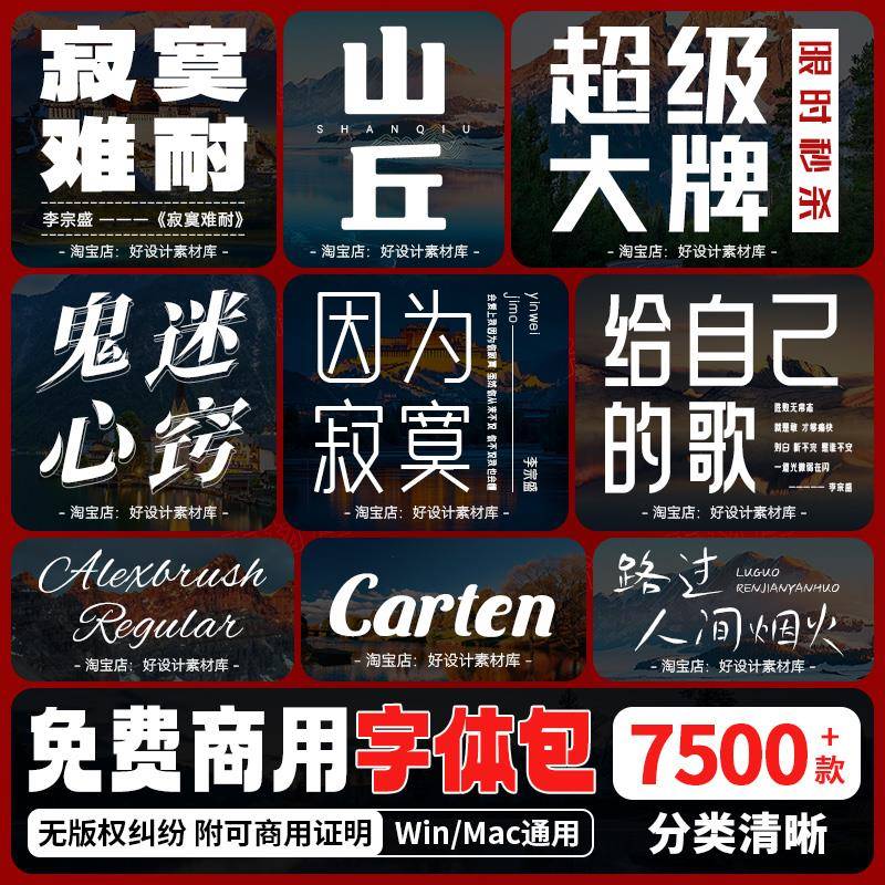 免费可商用字体包下载中英文毛笔Ps/Ai/Pr/Ae/id字库大全设计素材