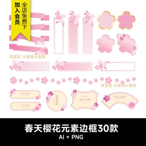 樱花桃花梅花粉色花朵矢量插画国风边框文本框Ai矢量PNG免抠素材