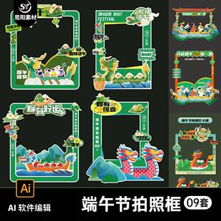 端午节粽子拍照框合影框异形拱门美陈打卡装饰门头布置AI素材模板