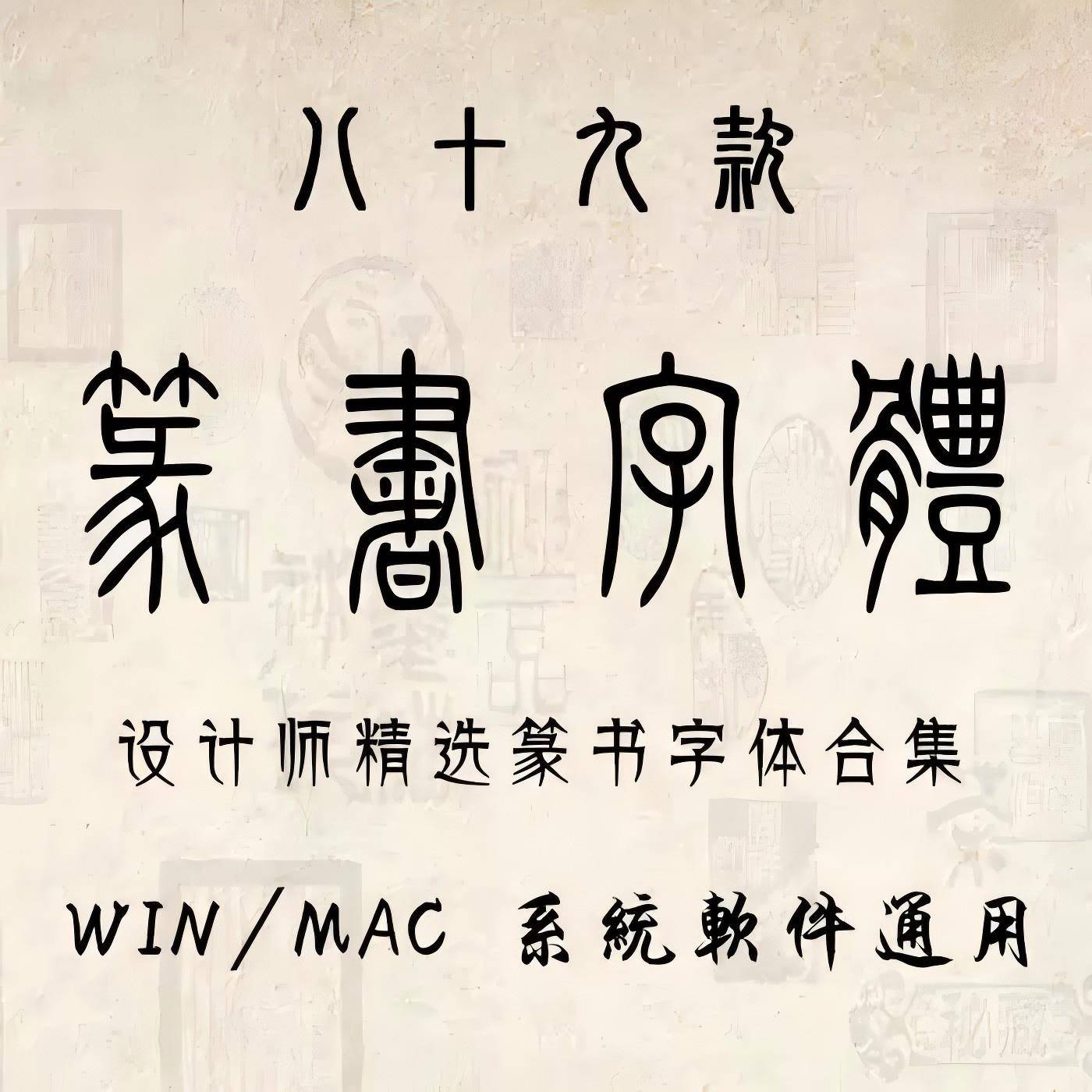 古代篆书篆体字体包金文大篆小篆印章落款甲骨文ps设计素材库下载