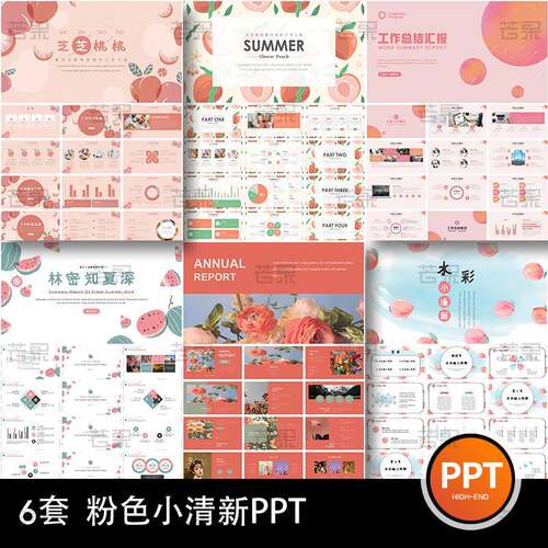 粉色简约风小清新西瓜蜜桃水果水彩工作总结述职计划通用ppt模板
