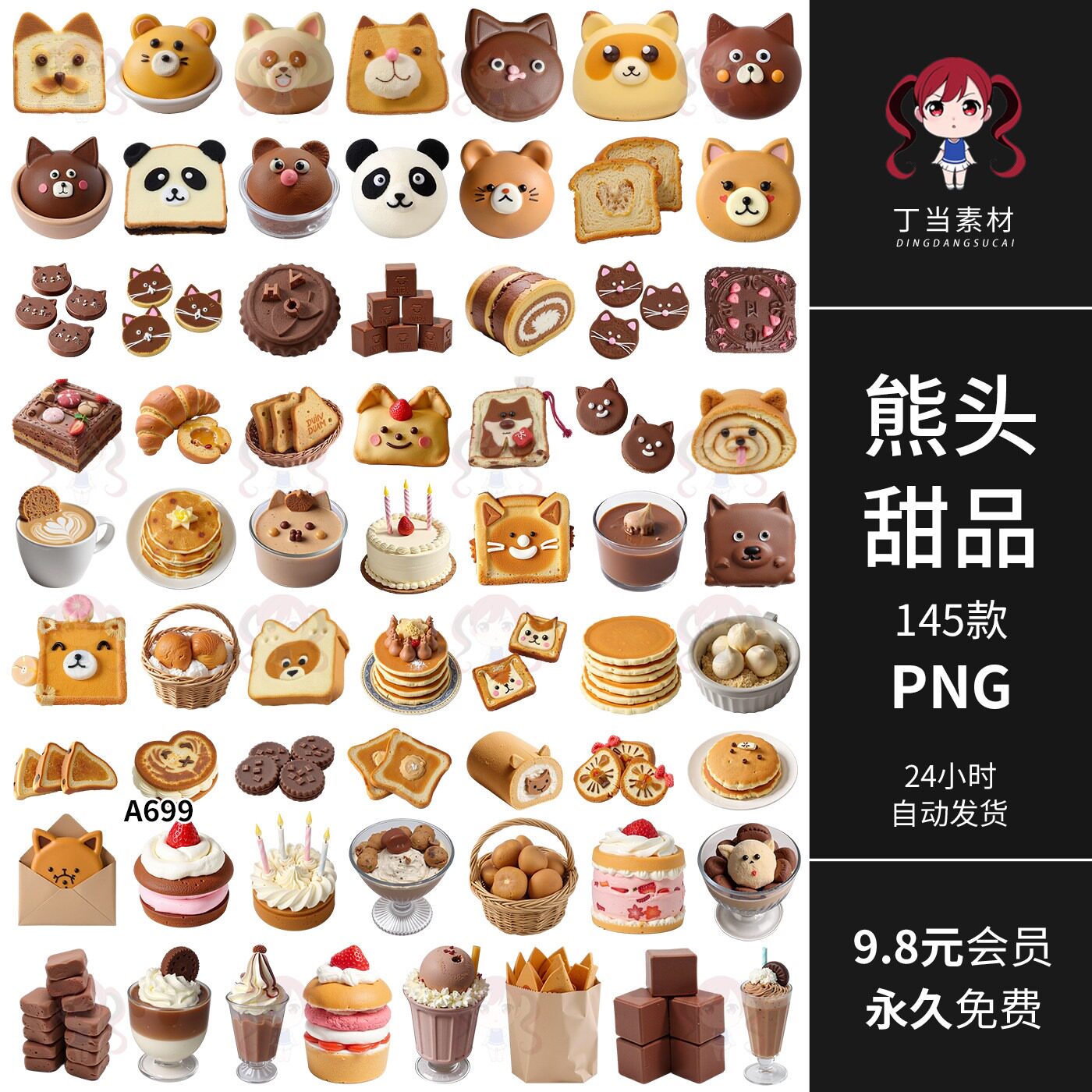 原创可爱熊头烘焙巧克力甜点松饼手帐拼贴纸PNG免抠图可商用素材