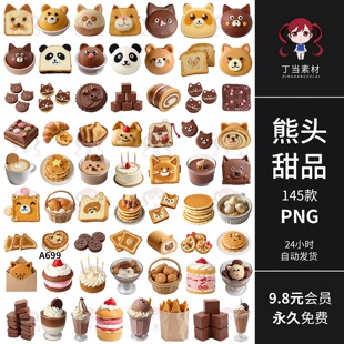 原创可爱熊头烘焙巧克力甜点松饼手帐拼贴纸PNG免抠图可商用素材