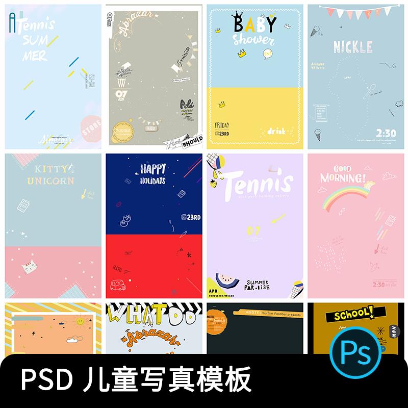 卡通可爱儿童宝宝影楼艺术写真照片相册文字排版PSD模板设计素材