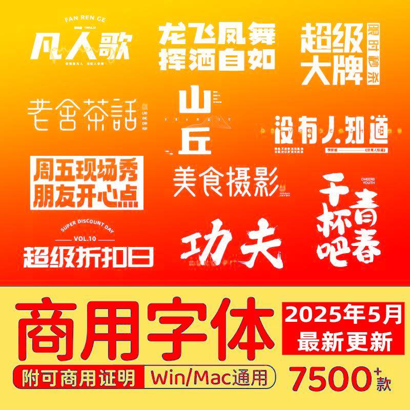 免费可商用字体包下载中文ps字库毛笔设计素材苹果/Cdr/Ai/Ae/Pr