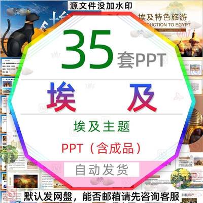 埃及旅游电子相册PPT模板金字塔旅行古埃及服饰文化习俗木乃伊wps