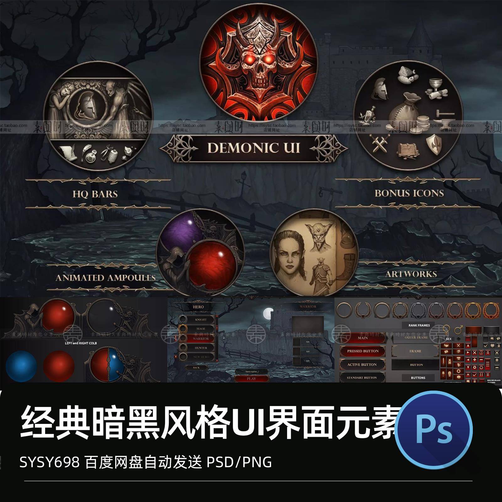 游戏美术素材中世纪经典暗黑风格UI界面图标场景设计PS/PNG元素