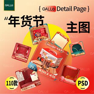 精选年货节电商主图直通车礼盒食品零食糖果促销模板ps设计素材