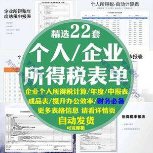 企业个人所得税计算器扣缴明细报告申报表工资汇总季度AB类excel