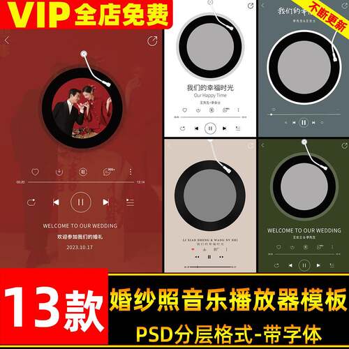 婚纱照音乐播放器风格主题婚礼迎宾展板展架海报psd模板ps素材