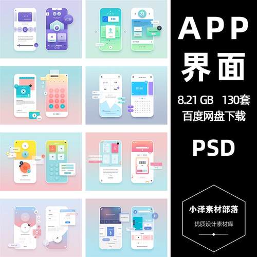 UI作品清新扁平化手机APP概念界面版块交互设计PSD小程序模板素材