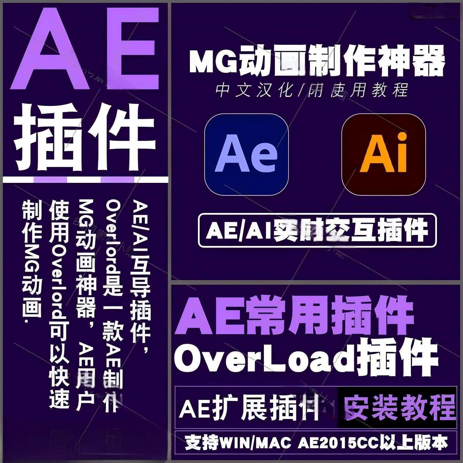 AE/AI实时交互插件overlord插件1.2.7汉化中文支持WINMAC2024AIAE