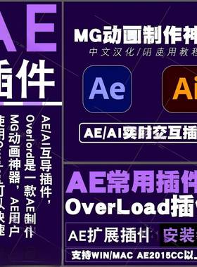 AE/AI实时交互插件overlord插件1.2.7汉化中文支持WINMAC2024AIAE