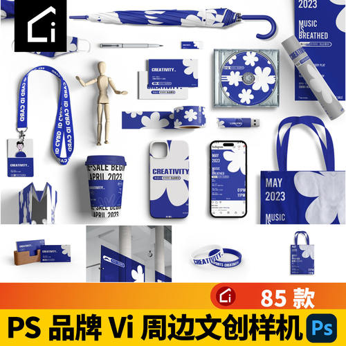 文创样机PS设计模板纪念海报品牌Vi设计产品周边组合衍生PSD素材