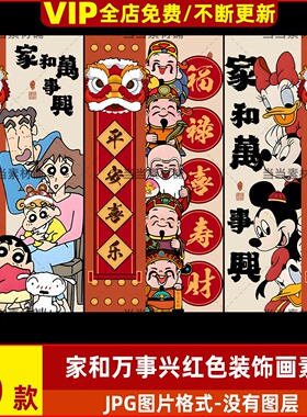 家和万事兴红色装饰画素材