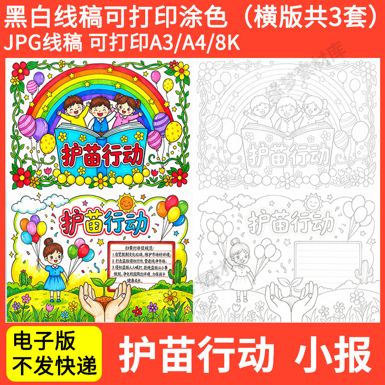 小学生护苗绿书签绘画护苗行动主题绘画模板涂色线稿4K可打印A3A4图片
