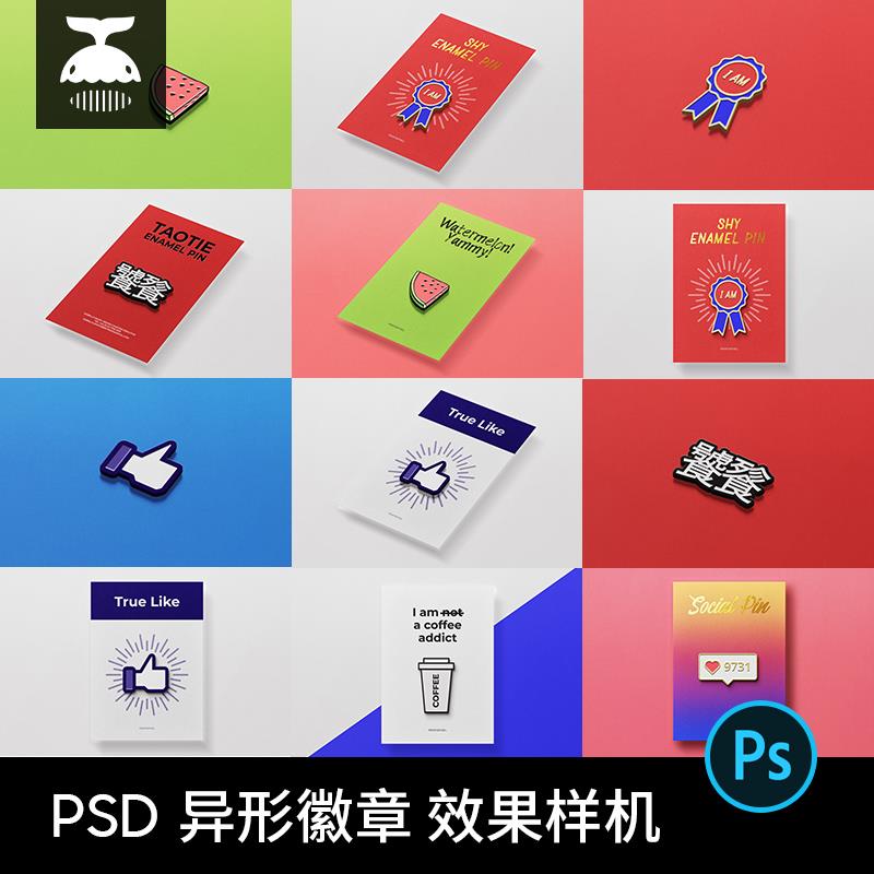 异形珐琅金属徽章冰箱贴胸针文创VI效果图PS贴图样机设计素材PSD