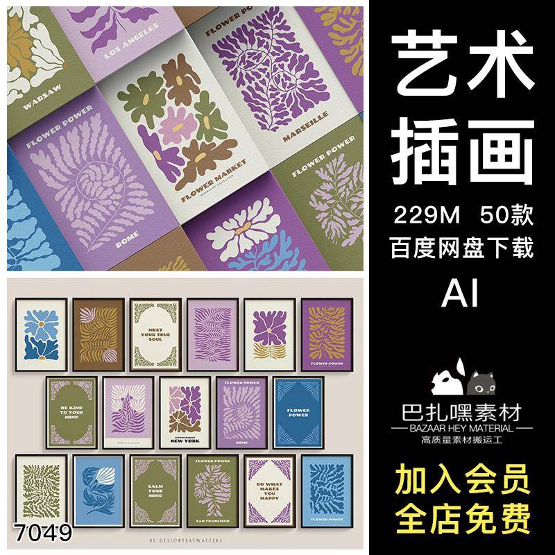 50款极简自然抽象艺术花卉植物树叶家居装饰画海报设计ai矢量素材图片