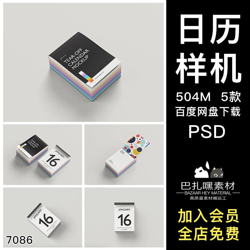 手撕新年台历挂历日历万年历样机展示效果图PSD智能贴图设计素材