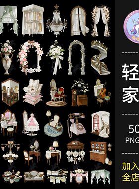 欧式复古家居帷幔床榻台灯楼梯床柜手帐拼贴纸PNG免抠可商用素材