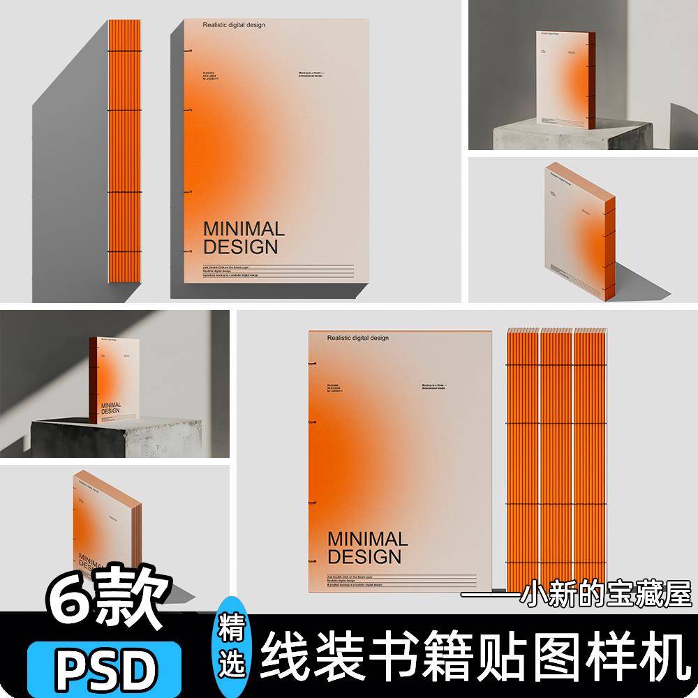 线装书籍画册封面展示裸脊裸背装帧设计效果图贴图psd素材样机ps