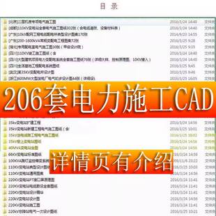 206套电力工程施工变电所站机房强弱电气设计发电厂配电室CAD图纸
