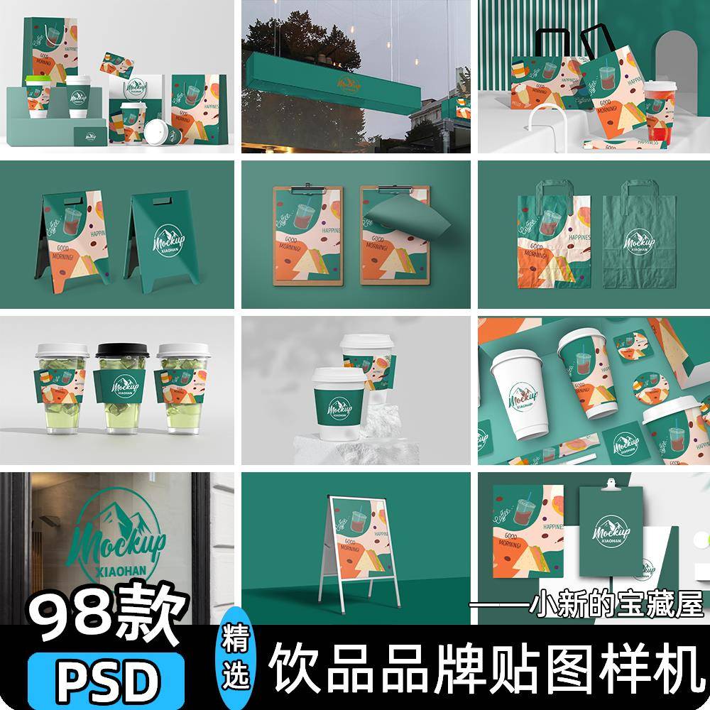 咖啡店奶茶杯饮品店铺茶饮品牌包装VI贴图杯套PSD设计素材样机ps