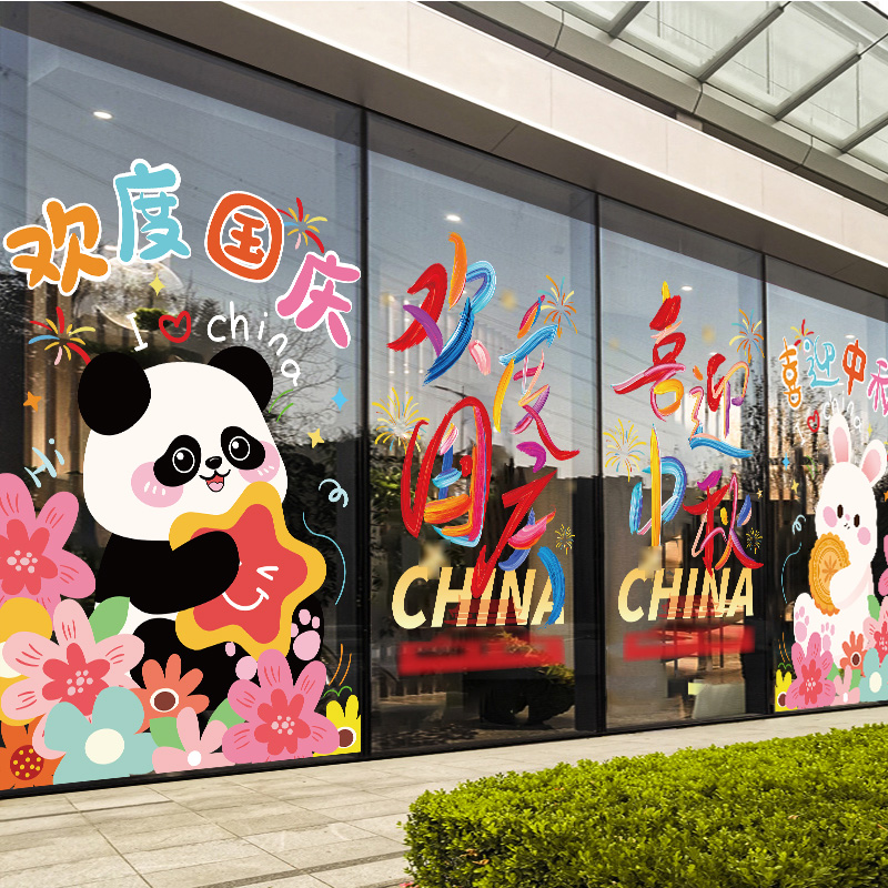 国庆节玻璃门贴纸装饰酒店珠宝店铺商场节日氛围布置橱窗静电贴画图片