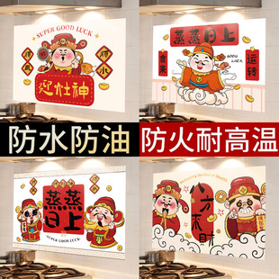 新年装饰迎灶神财神爷厨房防油贴纸耐高温灶台自粘墙贴画瓷砖壁纸