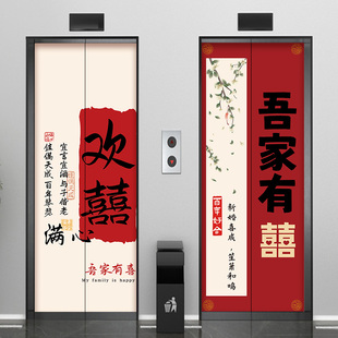 中式囍字电梯厅电梯门贴纸壁纸高档婚庆结婚装饰衣柜入户门门贴画