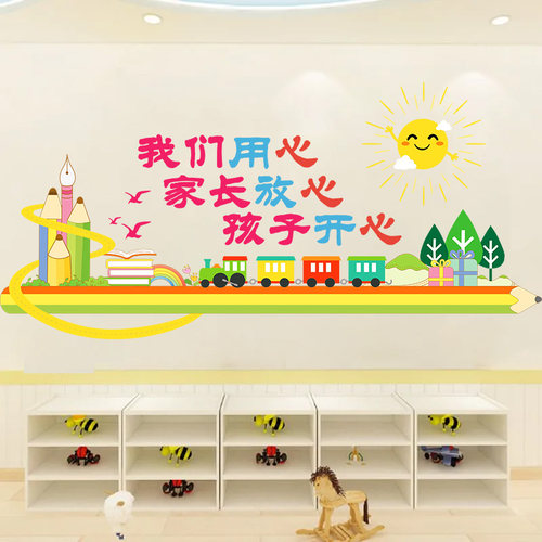 文化墙贴幼儿园墙面贴纸装饰布置