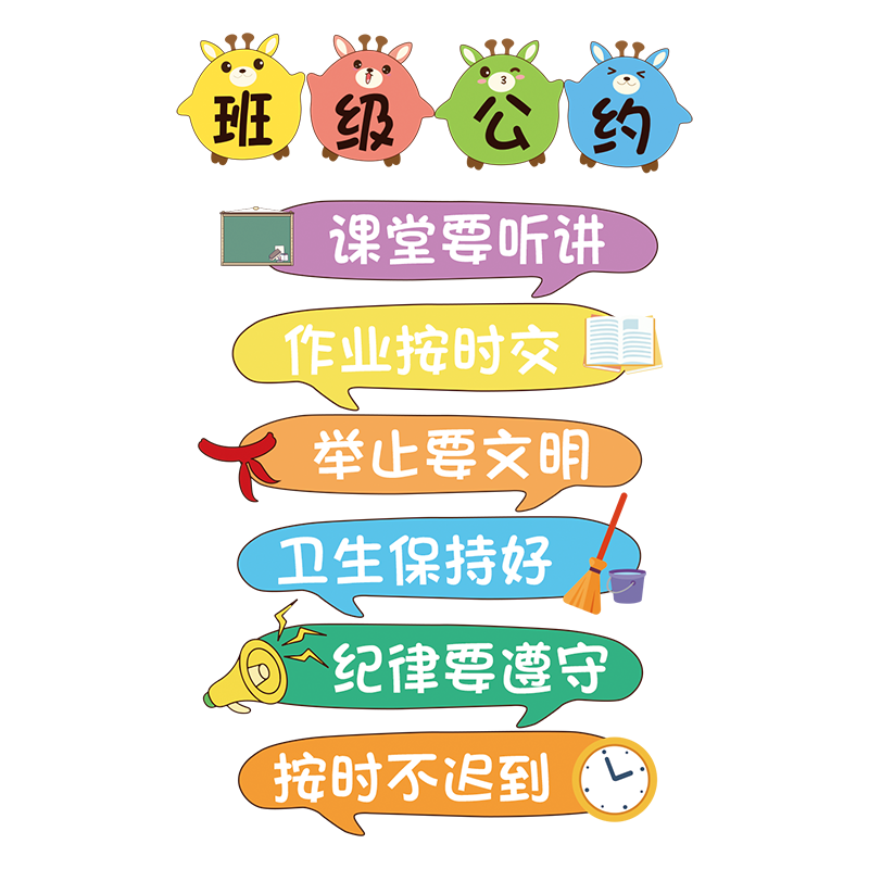 班级公约墙贴教室黑板报入班即静