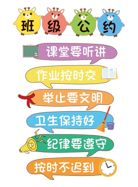班级公约墙贴教室黑板报入班即静