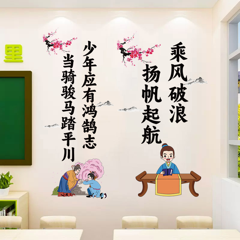 励志墙贴标语班级教室文化布置