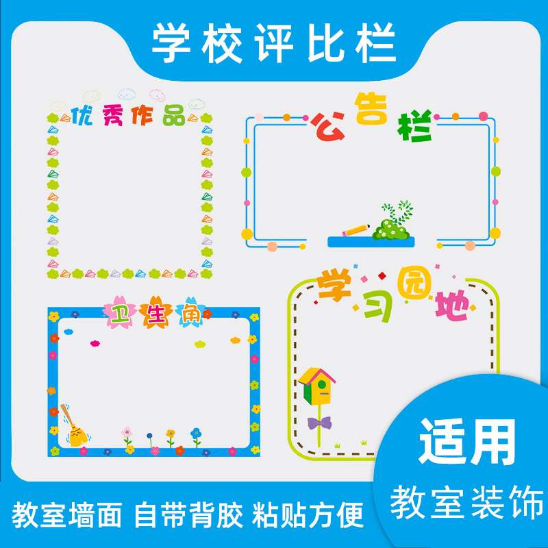 教室不是PVC自粘文化墙贴