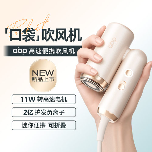ABP超轻便负离子护发可折叠风筒