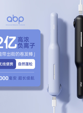 ABP无线便携弧形夹板负离子垫发根无痕蓬松充电高颅顶迷你直板夹