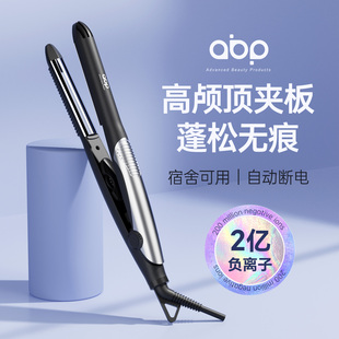 ABP弧形夹板蓬松无痕高颅顶宿舍神器负离子护发直板夹防烫甲板