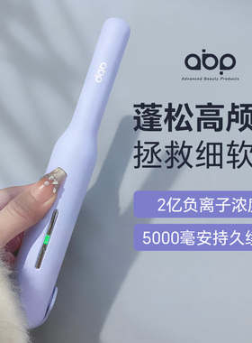 ABP弧形夹板无线便携负离子垫发根无痕蓬松充电高颅顶迷你拉直板
