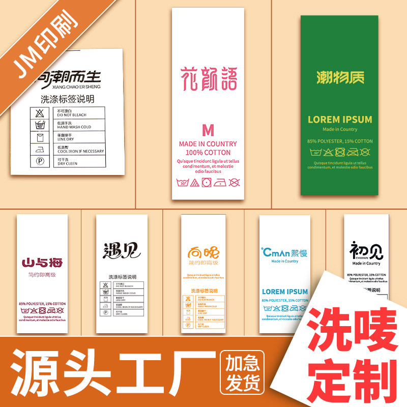 水洗标定制设计洗水唛洗涤标商标洗唛洗水标定做衣服标签彩色印标