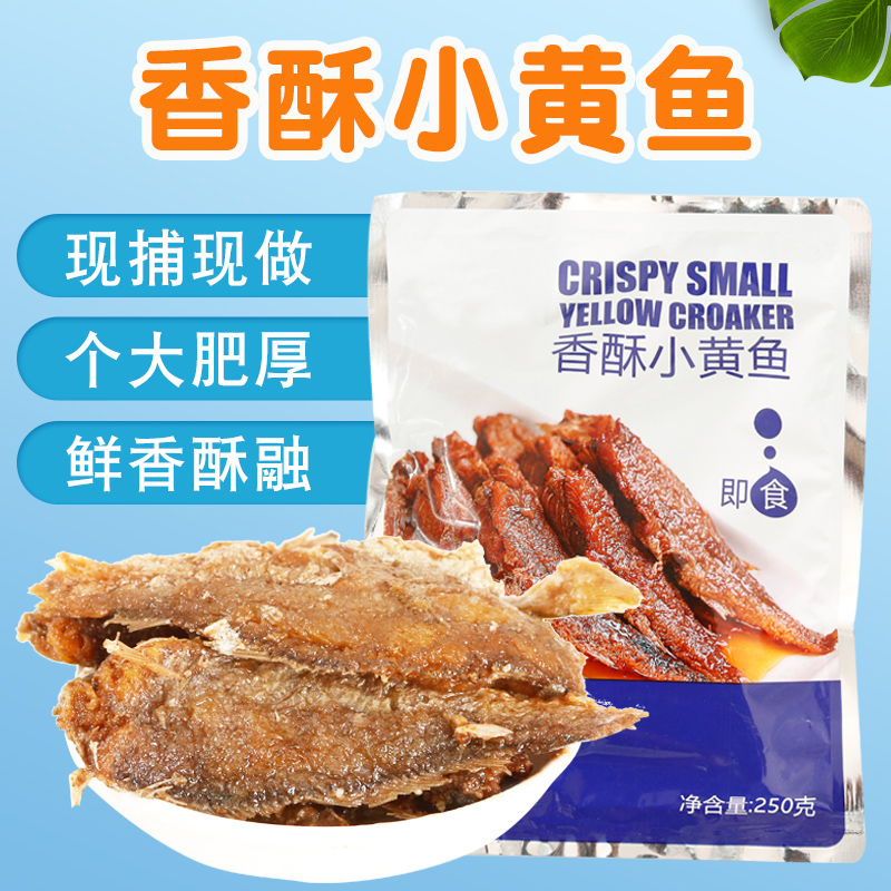 舟山特产香酥小黄鱼鱼罐头即食香辣小鱼仔海鲜零食黄花鱼储备囤货