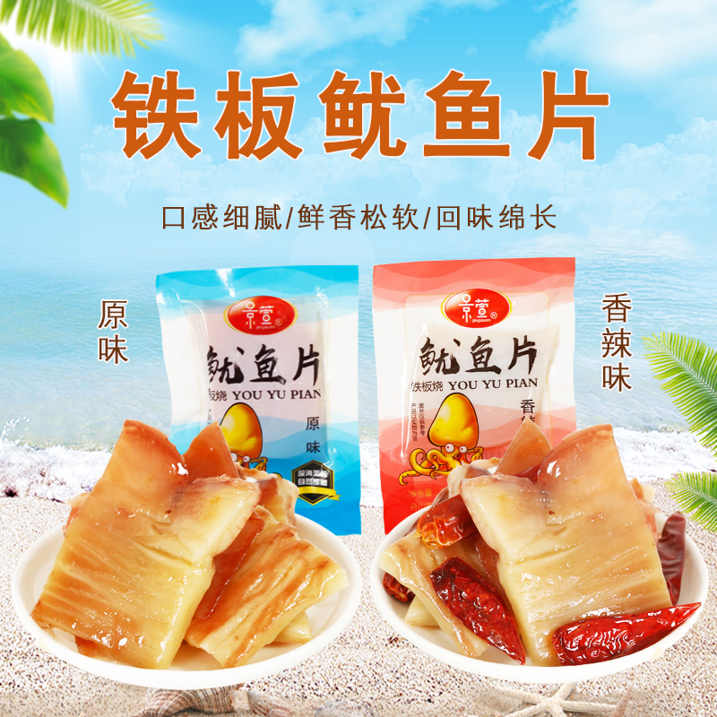 景萱铁板烧手撕鱿鱼片500g 风琴鱿鱼丝舟山特产 海鲜零食 小包装
