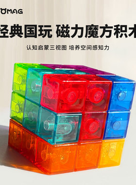 磁力魔方积木百变三阶索玛立体磁吸方块鲁班几何儿童益智玩具
