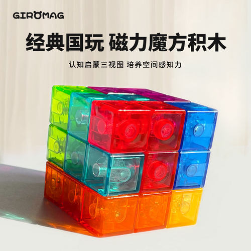 GiroMag磁力魔方三阶索玛