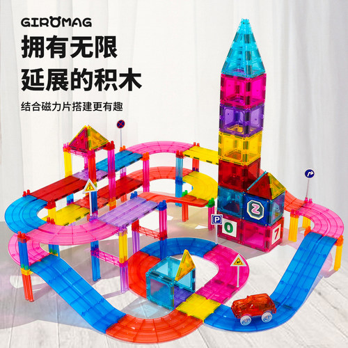 giromag轨道磁力片儿童礼物