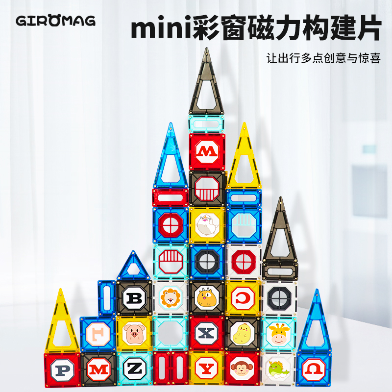 易抓握磁性玩具拼搭积木