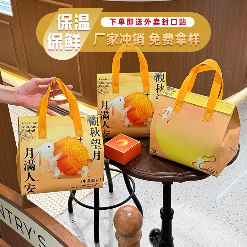 26中秋礼盒礼品包装袋月饼手提袋外卖无纺布铝箔保温打包送礼批发