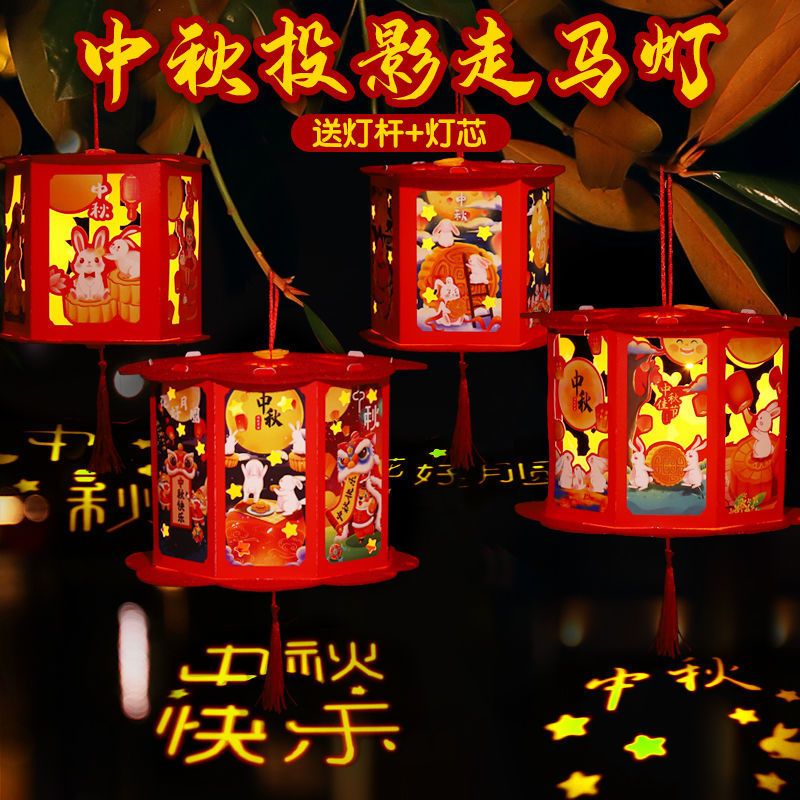 中秋节灯笼2025儿童投影走马灯幼儿园手工diy手提材料发光花灯笼